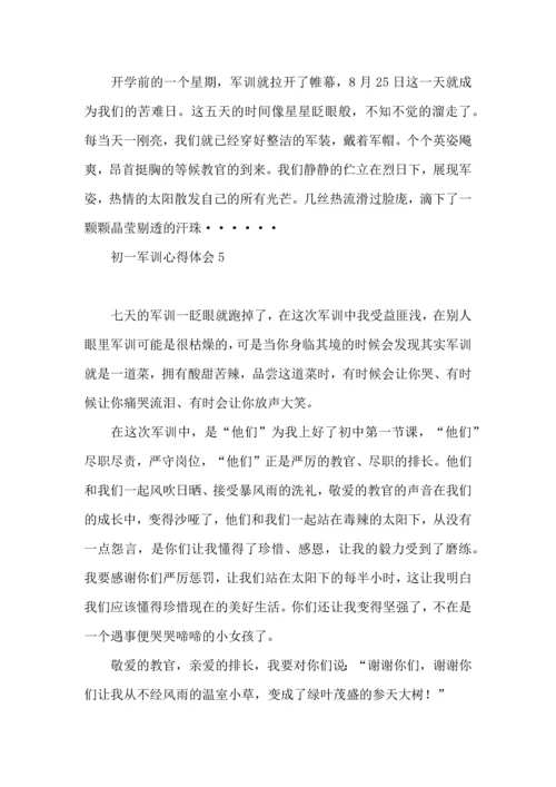 初一军训心得体会(15篇)（二） (3).docx
