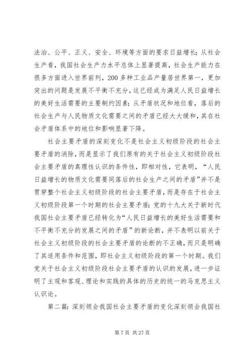 吴家华：正确认识和深刻领会我国社会主要矛盾的变化.docx