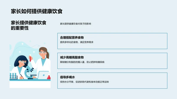 学生健康养成讲解PPT模板