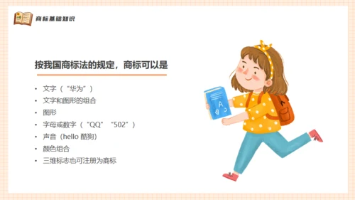 知识产权进校园小学生知识产权科普通用PPT模板