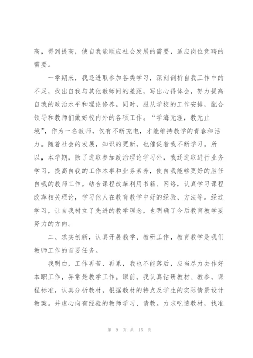 小学教师学期末总结（5篇）.docx