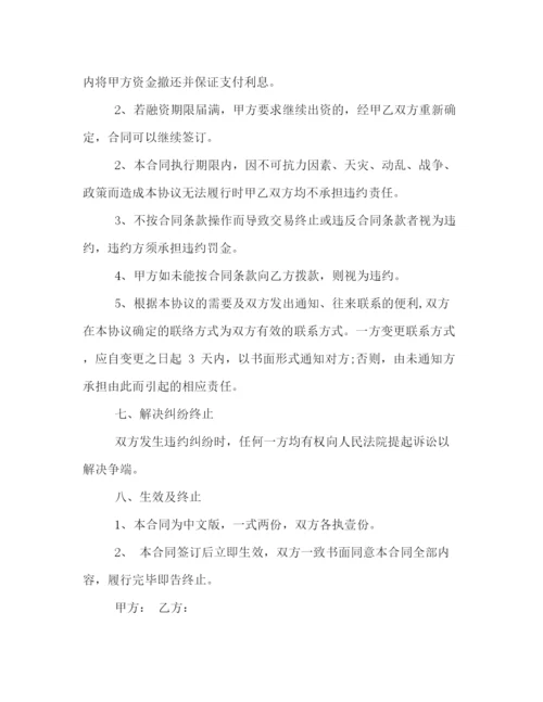 2023年融资担保合同范本2).docx