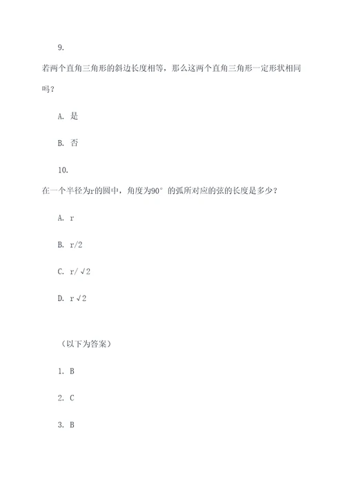 涨分小课堂数学选择题