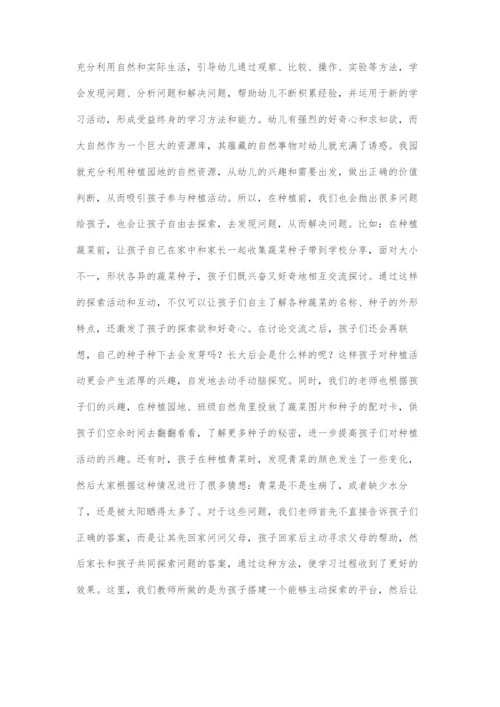充分利用自然资源提升幼儿能力的发展探究.docx