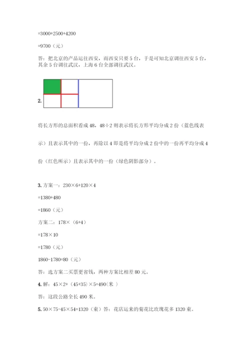 人教版数学四年级下册第一单元-四则运算-测试卷精品【突破训练】-(2).docx