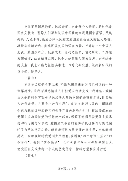 学习《新时代爱国主义教育实施纲要》心得（8则）.docx