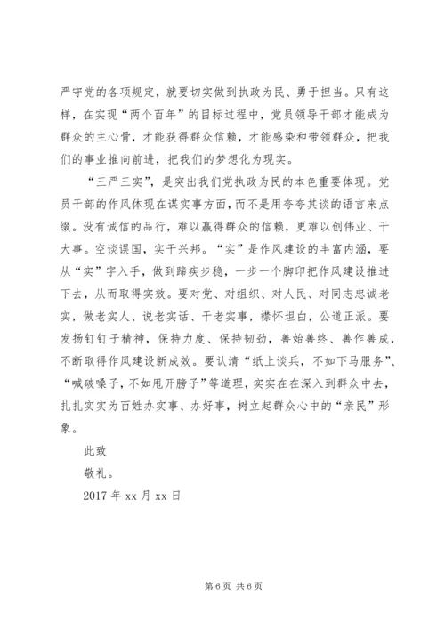 最新基层党员学习三严三实思想汇报十篇.docx