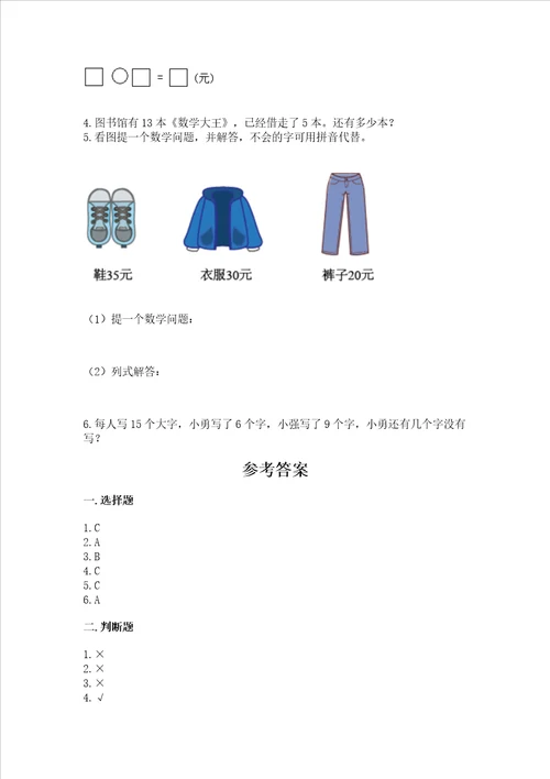 小学一年级下册数学期末测试卷及参考答案达标题