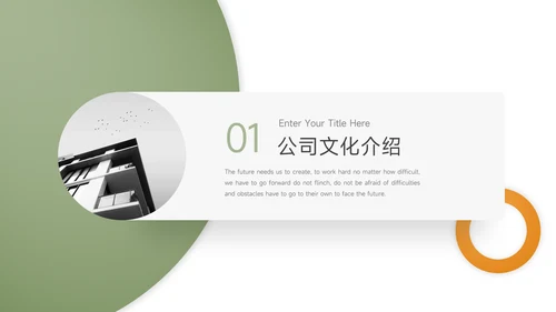 黄绿几何风员工入职培训PPT模板