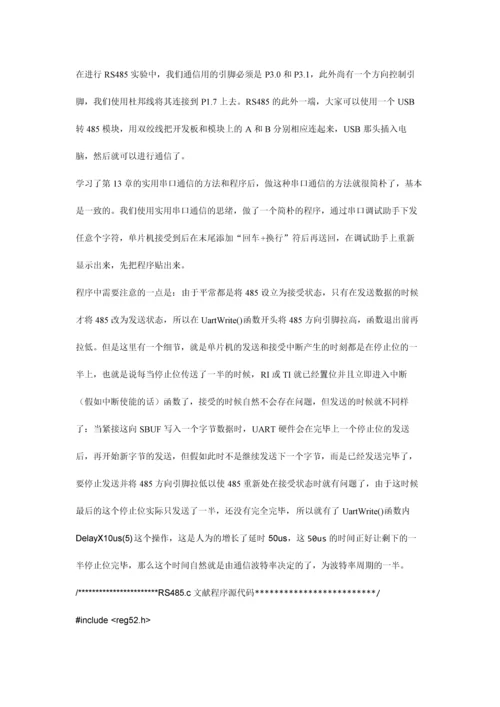 手把手教你学单片机之十八通信与协议.docx