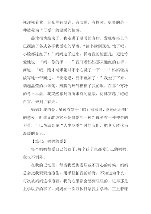 母亲的爱作文400字.docx