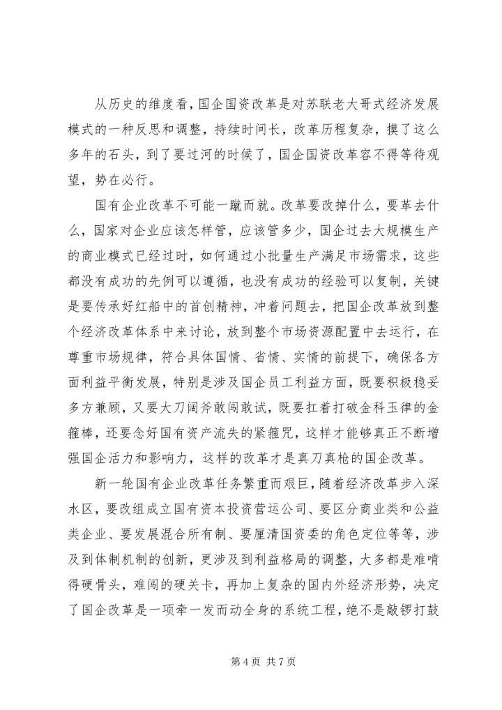 课题：传承红船精神，强化国企担当--国企党课讲稿.docx