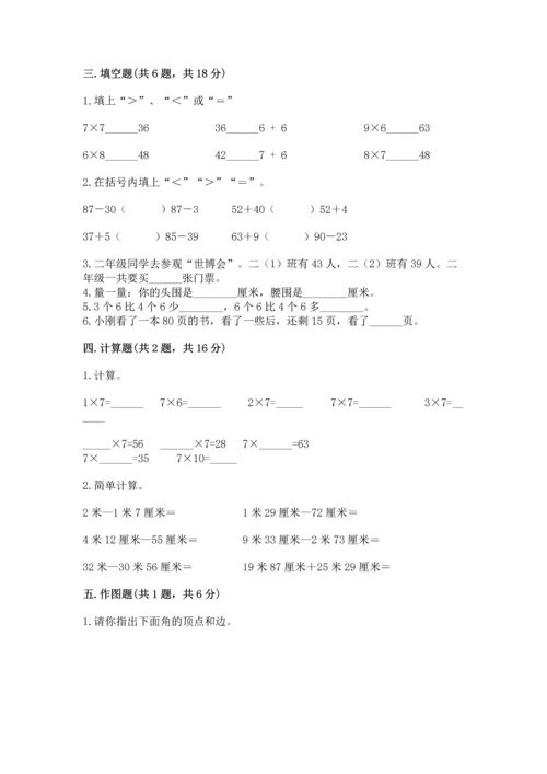 人教版二年级上册数学期末测试卷（培优b卷）.docx