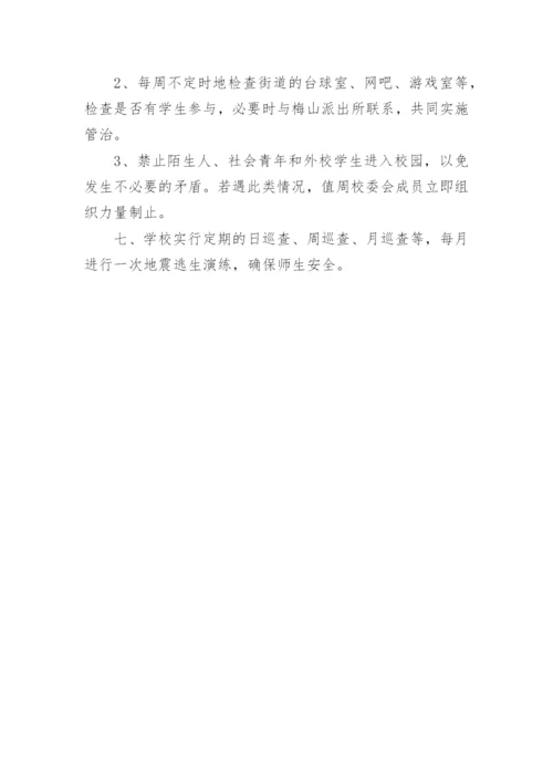 学校安全隐患排查制度.docx