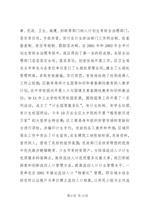 申报省人口与计划生育模范区汇报材料 (11).docx