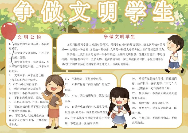 争做文明学生手抄报word模板