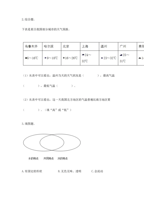 教科版三年级上册科学《期末测试卷》精品【巩固】.docx