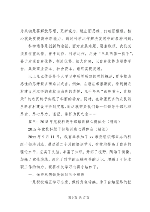 处级领导党校学习心得体会.docx