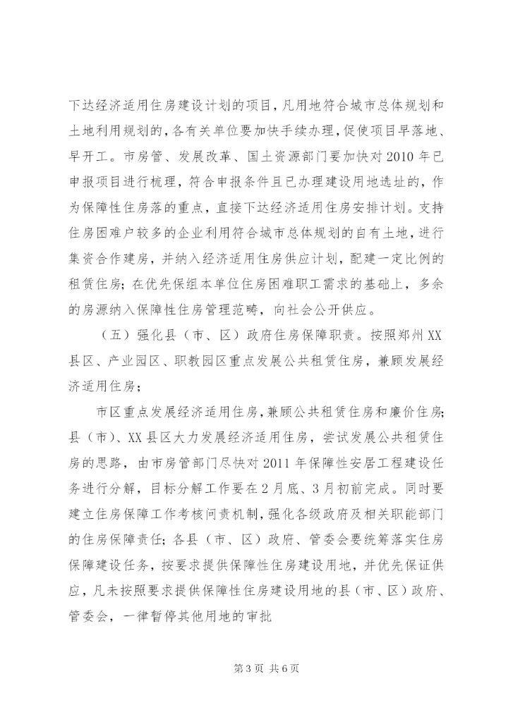 XX市人民政府市长办公会议制度实施细则.docx