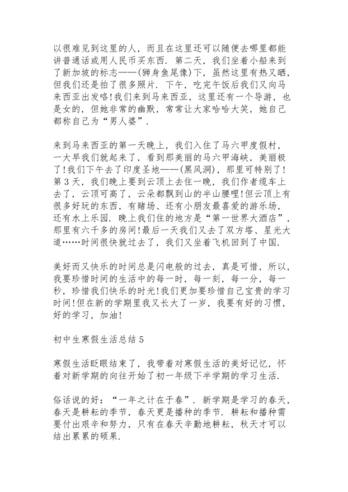 初中生寒假生活总结10篇.docx