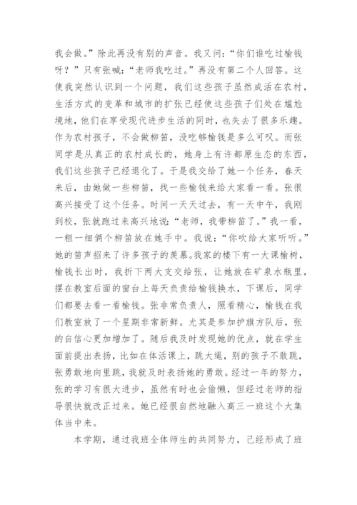 小学三年级下册班主任工作总结.docx