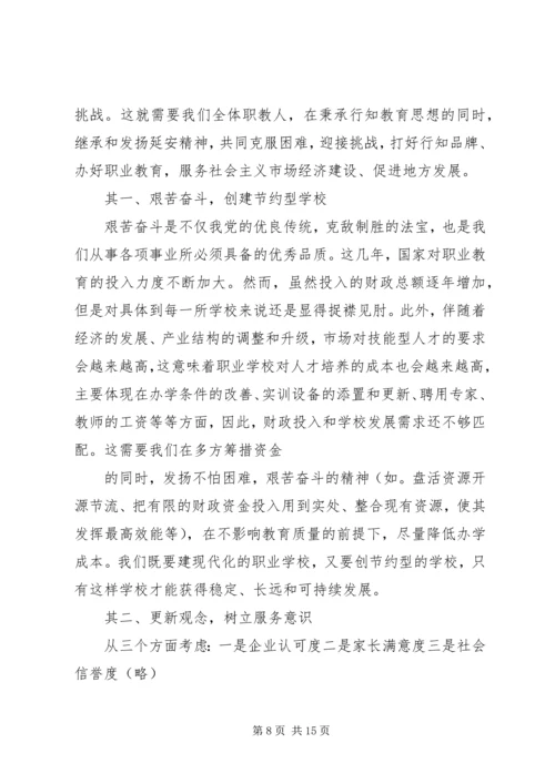 篇一：新时期延安精神学习心得.docx