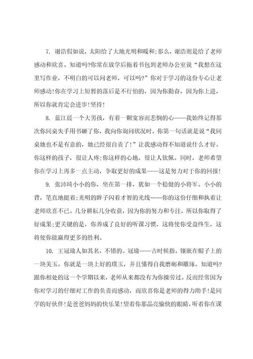 小学评价手册家长评语