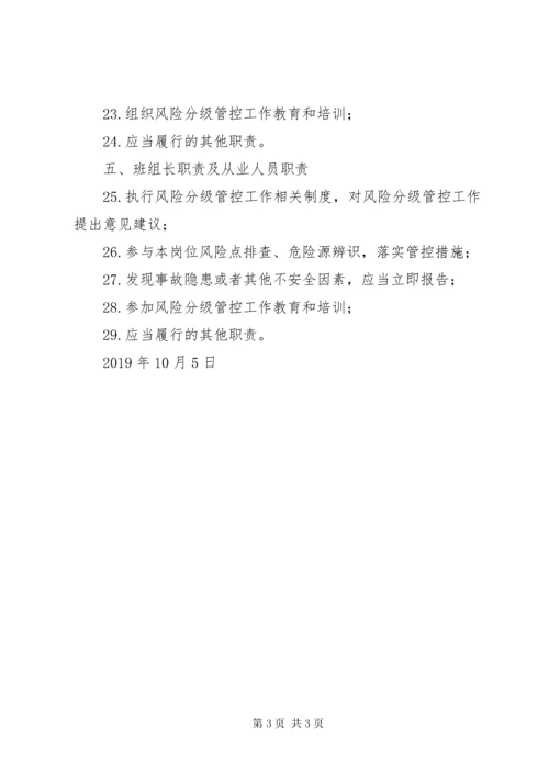 公司安全风险分级管控和隐患排查治理责任制.docx