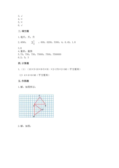 人教版五年级下册数学期末考试卷加答案解析.docx