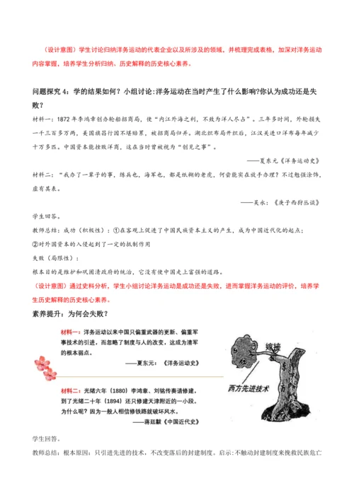 第4课洋务运动和边疆危机（教学设计）