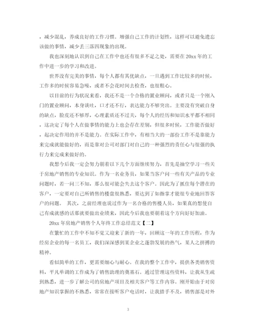 精编之房地产销售个人年终工作总结范文.docx