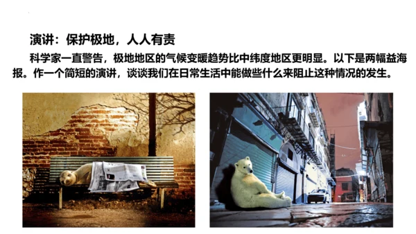 10.0 极地地区（第2课时）（课件33张）-七年级地理下册同步精品课堂（人教版）