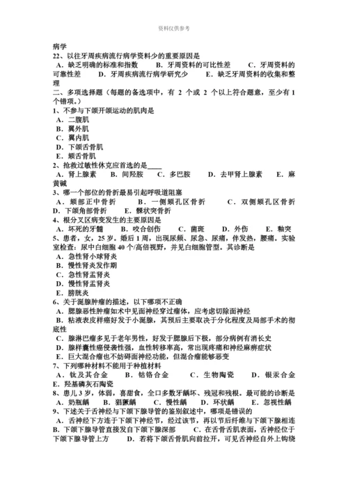 上半年安徽省口腔执业医师口腔外科学颌骨骨折诊断考试试题.docx