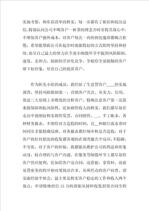 银行试用期个人书面总结