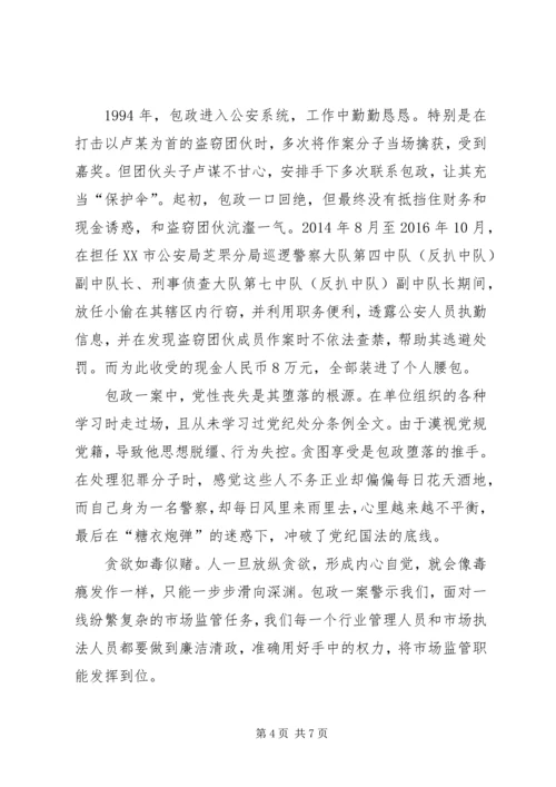 机关党委廉政专题党课讲稿.docx