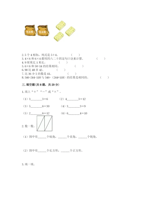 小学数学二年级上册期中测试卷【考点梳理】.docx