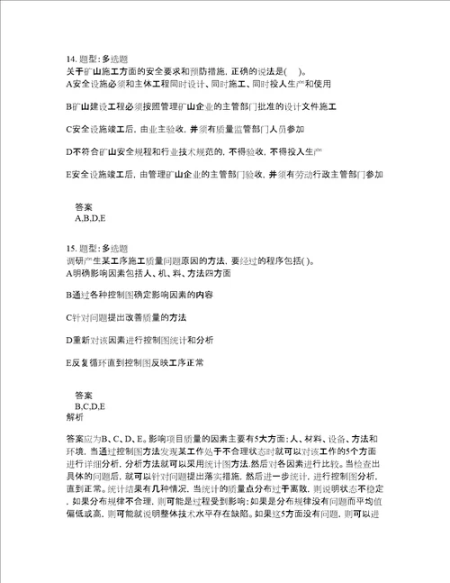 一级建造师考试矿业工程题库100题含答案测验188版