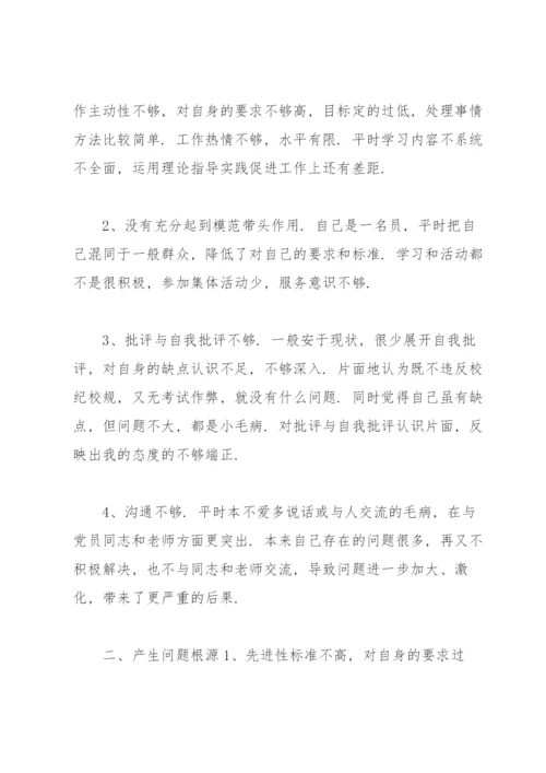 批评与自我批评组织生活会发言材料.docx