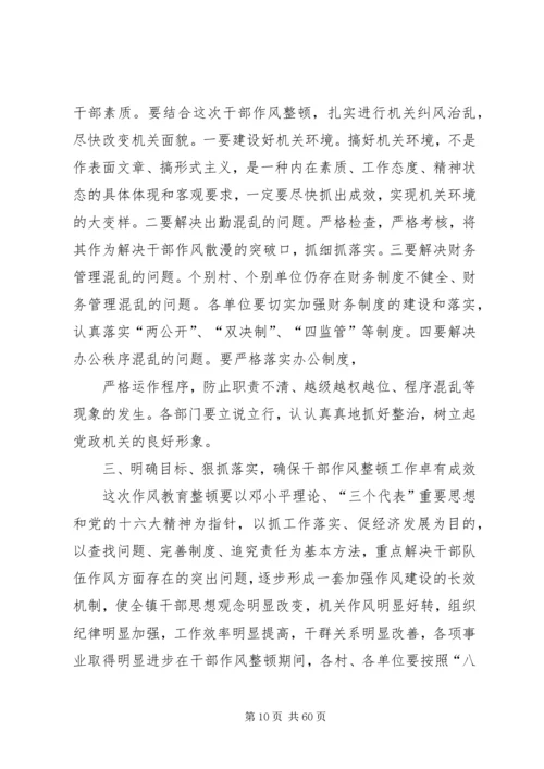 在全镇基层干部作风集中教育整顿活动动员大会上的讲话.docx