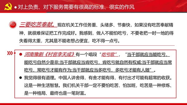 坚持对上负责与对下服务专题党课党政ppt