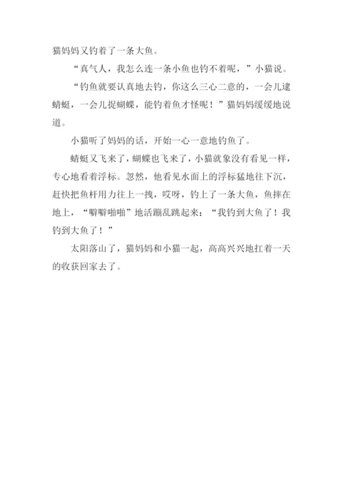 小猫钓鱼的故事作文.docx