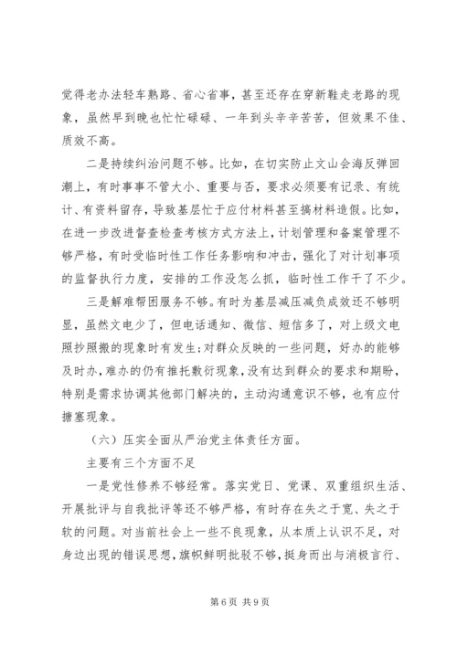 落实全面从严治党“营造良好政治生态”专题个人对照检查材料.docx