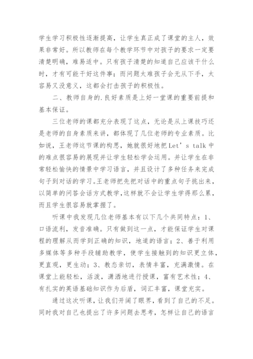 教师英语听课心得体会.docx