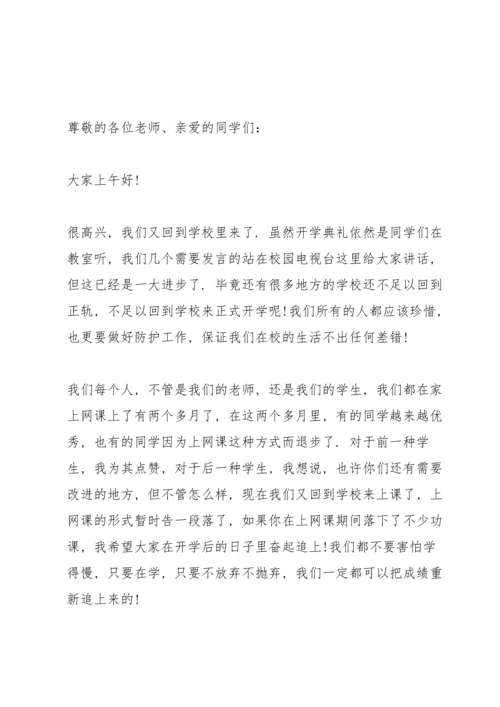 初中新校长在开学典礼讲话稿范文5篇.docx