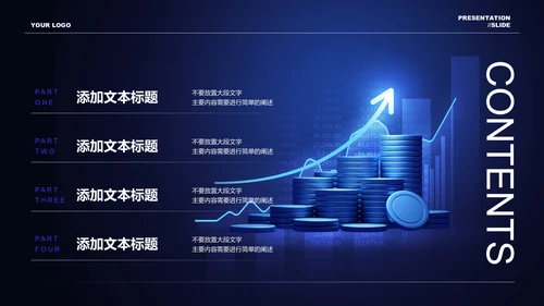蓝色商务风逆势增长通用PPT演示模板