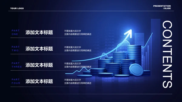 蓝色商务风逆势增长通用PPT演示模板