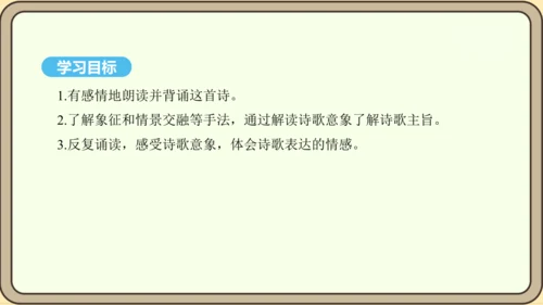 八年级语文上册第三单元课外古诗词诵读 梁甫行 课件