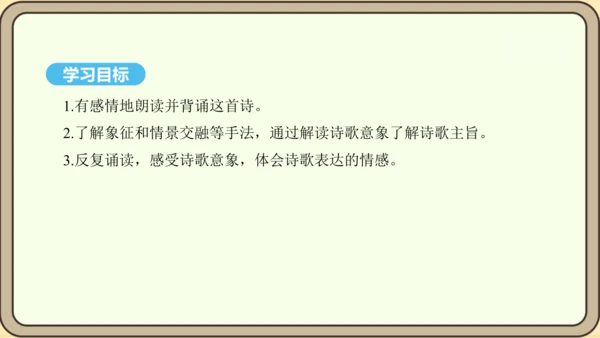 八年级语文上册第三单元课外古诗词诵读 梁甫行 课件