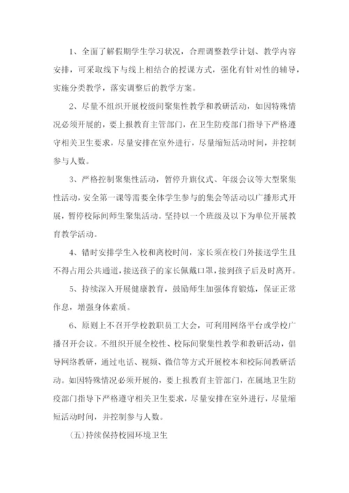 学校防控消毒方案.docx