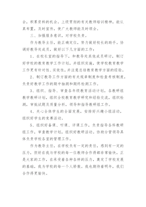 小学教务处主任述职报告.docx